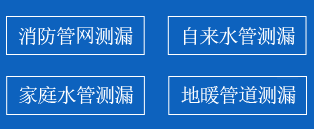 宝山区暗管漏水检测