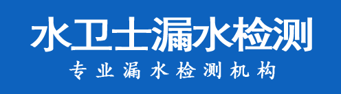 宝山区暗管漏水检测